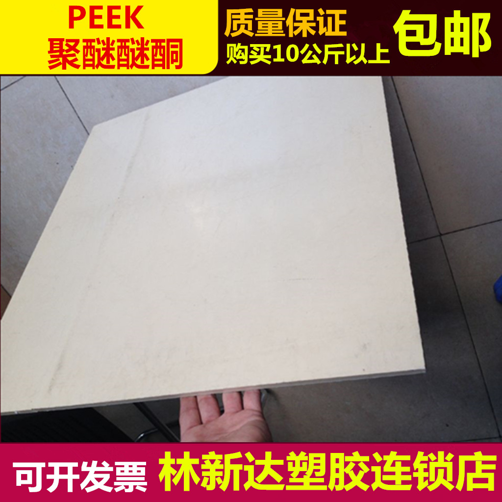 PEEK板、PEEK棒、黑色PEEK棒廠家原始圖片2