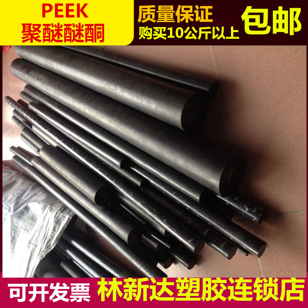PEEK板、PEEK棒、黑色PEEK棒廠家原始圖片3