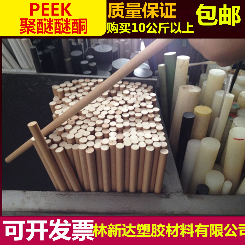 PEEK圓棒、恩欣格PEEK棒、PEEK棒規(guī)格原始圖片2
