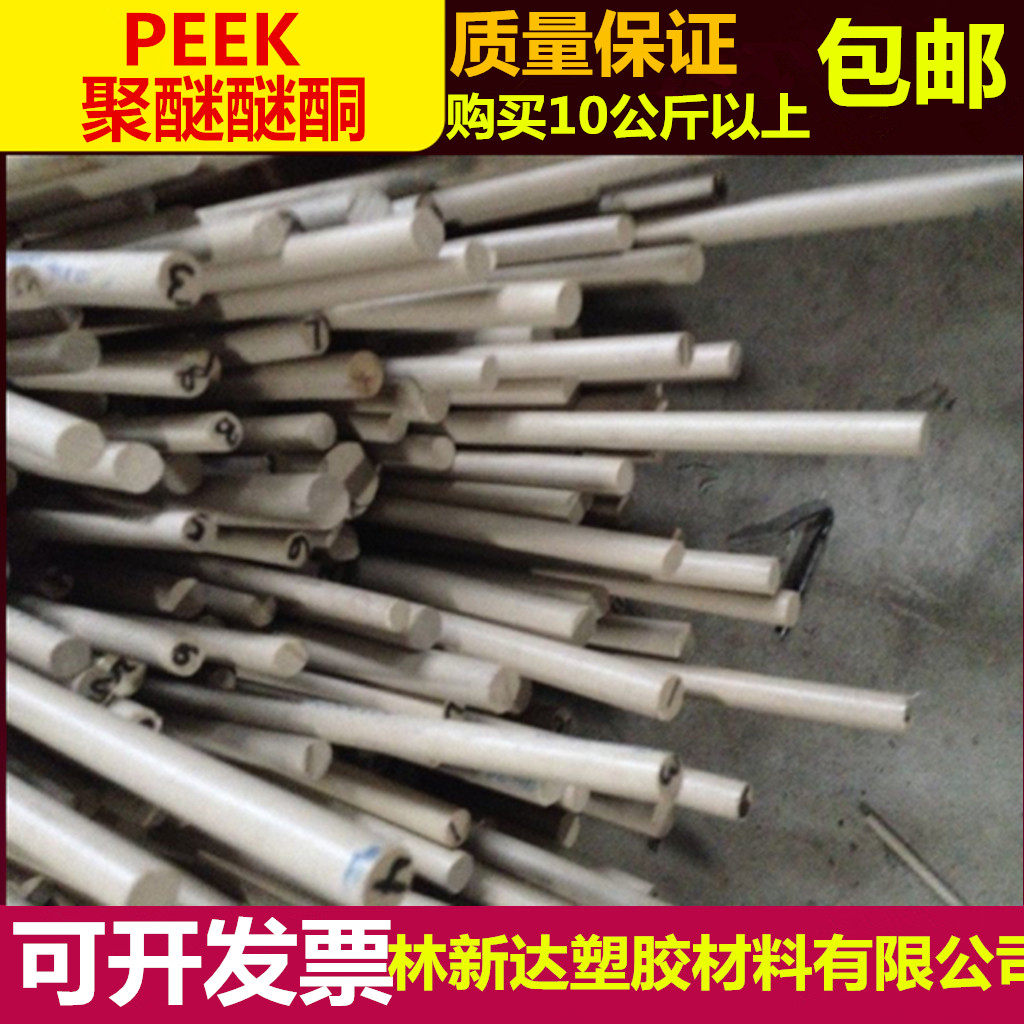 PEEK圓棒、恩欣格PEEK棒、PEEK棒規(guī)格原始圖片3