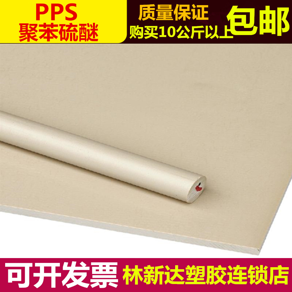 PPS棒批發、PPS棒材、耐高溫PPS型材原始圖片2