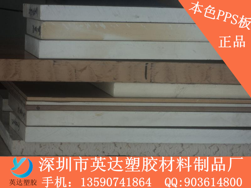 進口PPS版價格、行貨PPS貨、國產(chǎn)PPS板廠家PPS棒英文名稱: Polyphenylene sulfide， PPS棒又名 (聚苯硫醚)是結(jié)晶型的高剛性白色粉末聚合物，耐熱性高(連續(xù)使用溫度達220-240℃)、機械強度、剛性、難燃性、耐化學(xué)藥品性、電氣特性、尺寸穩(wěn)定性都優(yōu)良的樹脂，耐磨、抗蠕變性優(yōu)、阻燃性優(yōu)。有自熄性，達UL94V-0級。高溫、高濕下仍保持良好的電性能。流動性好，易成型，成型時幾乎沒有縮孔凹斑。與各種無機填料有良好的親和性。原始圖片3
