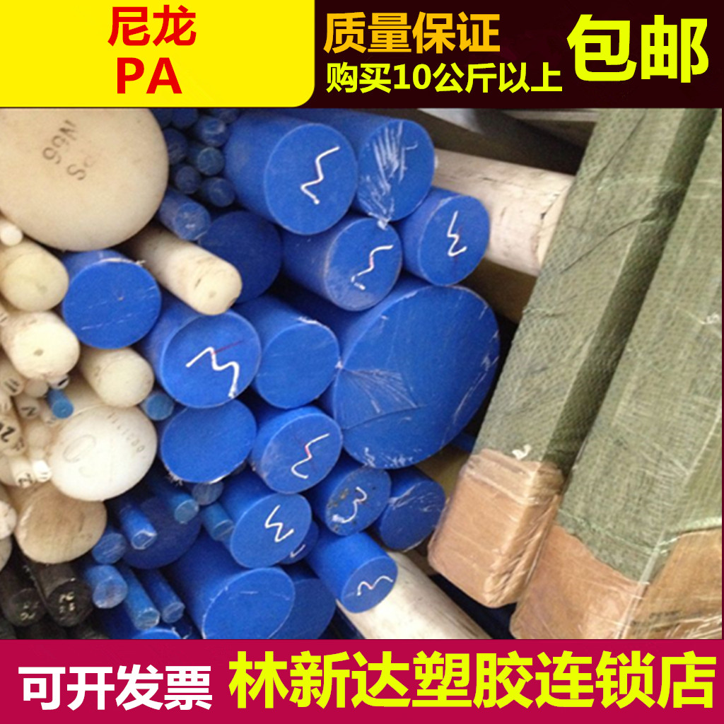 藍色尼龍棒、進口尼龍板、原裝尼龍板廠家原始圖片3
