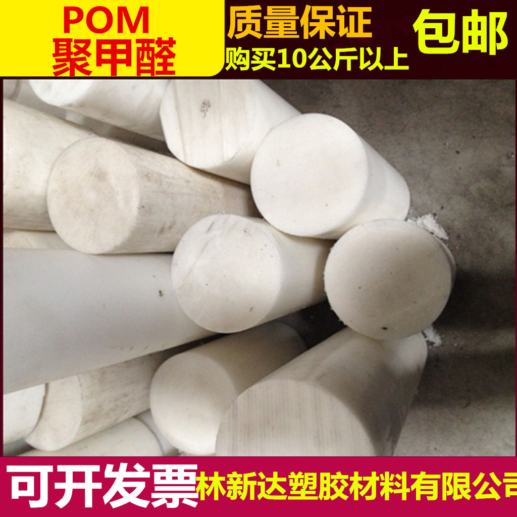 優質POM板廠家、銷售進口POM板、進口POM板批發