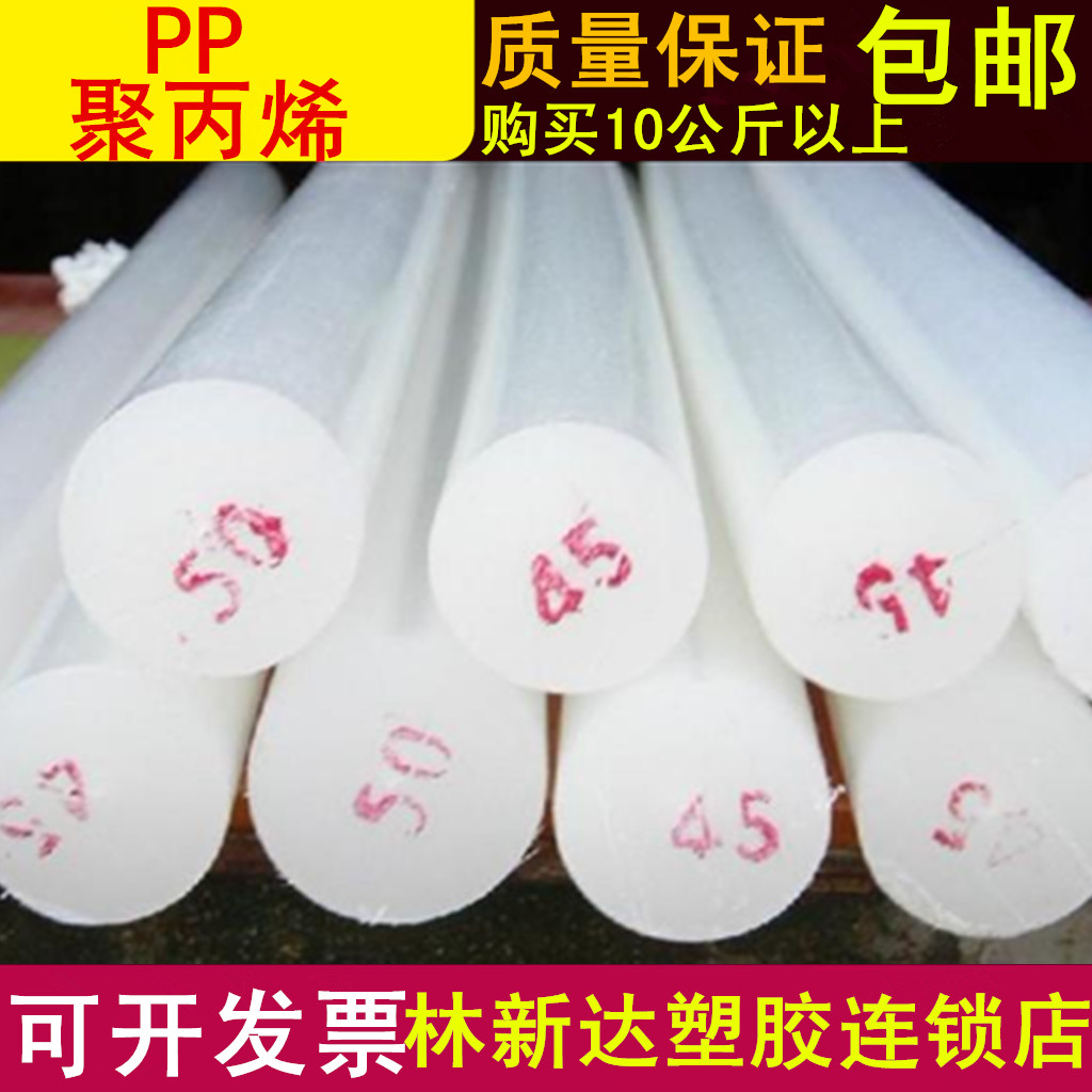 白色PP棒批發、進口PP塑料棒