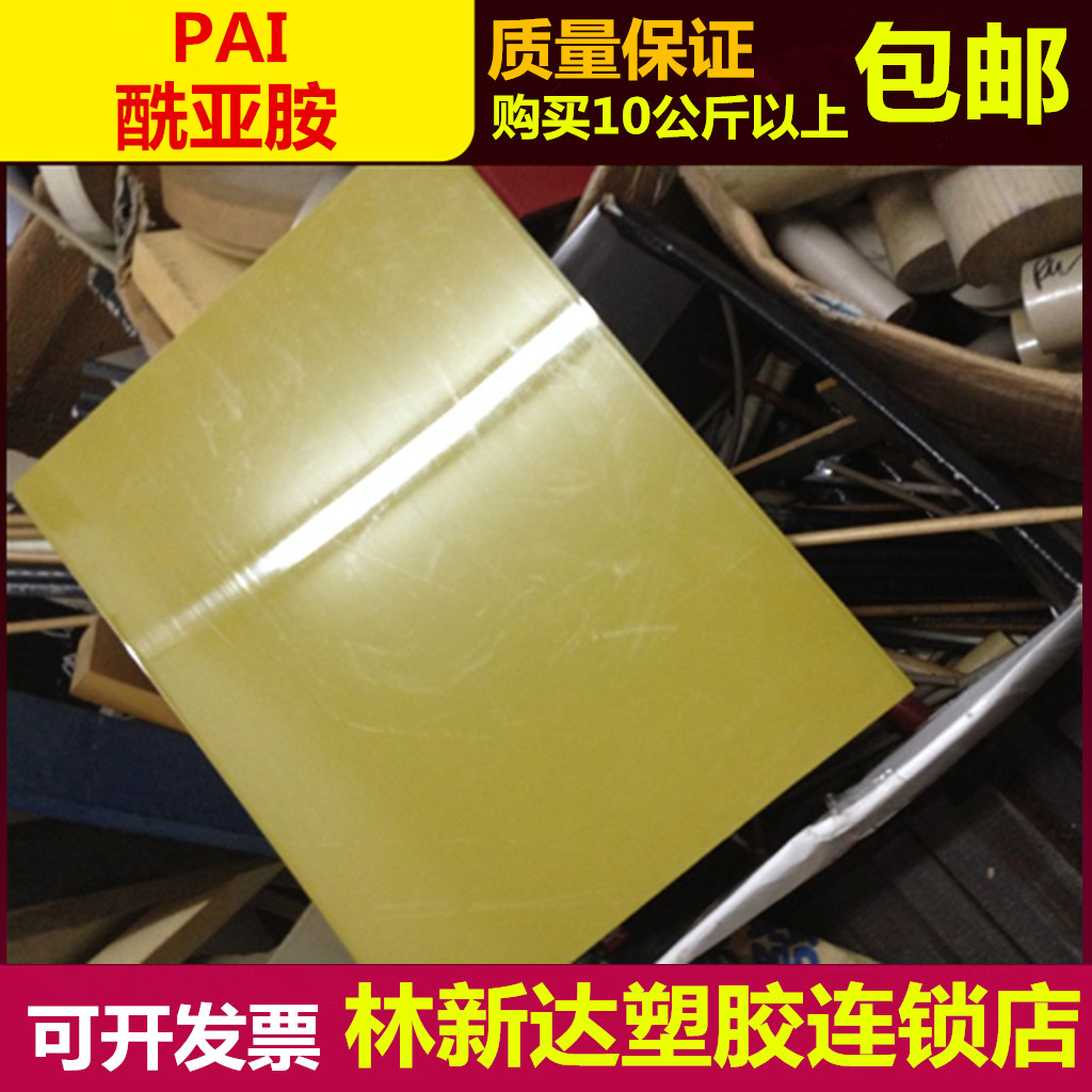 德國進口PAI板、進口PAI板商家