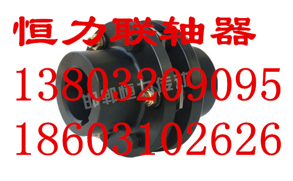 邯鄲膜片聯(lián)軸器生產(chǎn)廠家/河北邯鄲恒力傳動機械