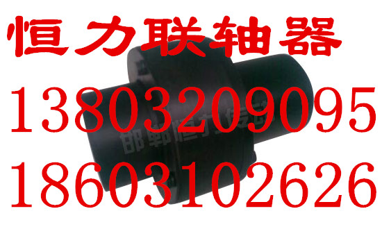 邯鄲柱銷聯(lián)軸器廠家/河北邯鄲恒力傳動機械