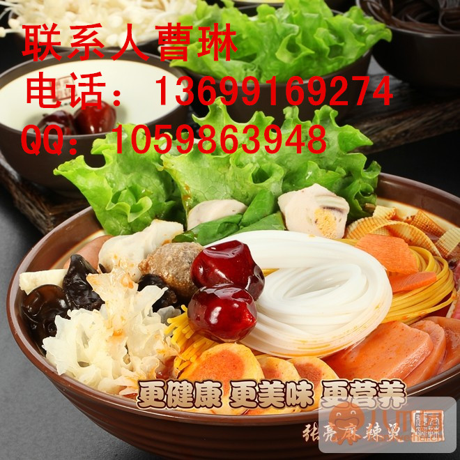 北京張亮麻辣燙加盟官網—張亮麻辣燙技術總部原始圖片2