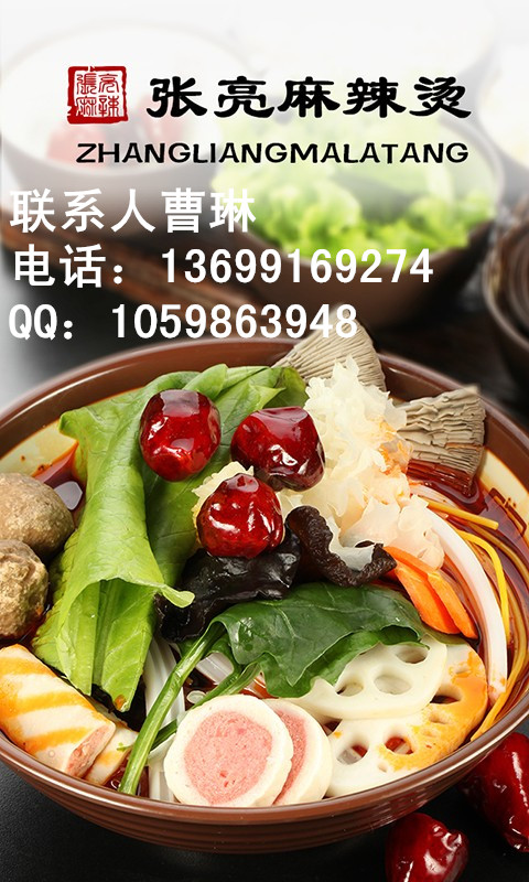 張亮麻辣燙如何加盟，北京張亮麻辣燙加盟官網原始圖片2