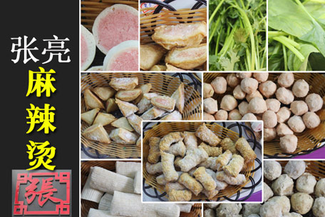 北京張亮麻辣燙加盟費用多少錢原始圖片3