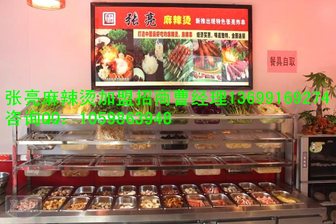 北京張亮麻辣燙加盟費用多少錢