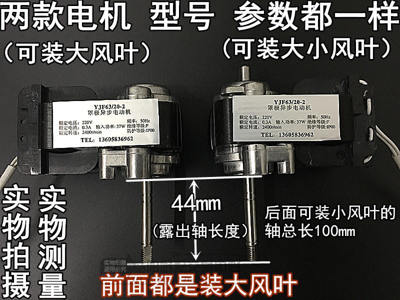 YJF63/20-2罩極異步電機熱風循環消毒柜風機馬達烘箱烤箱愛光機電