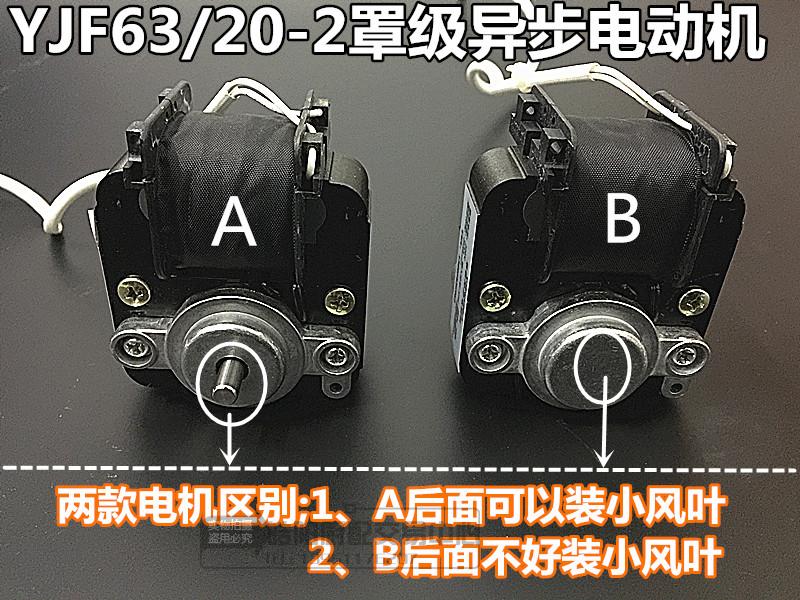 YJF63/20-2罩極異步電機熱風循環消毒柜風機馬達烘箱烤箱愛光機電