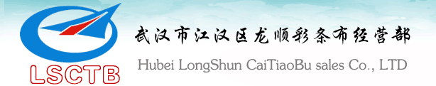 湖北油布廠/認準【龍順篷布】專業(yè)可靠的服務！