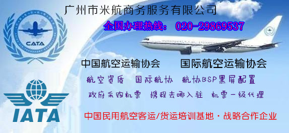 航空代理資質(zhì)授權(quán)航空銅牌IATA國(guó)際航協(xié)申請(qǐng)