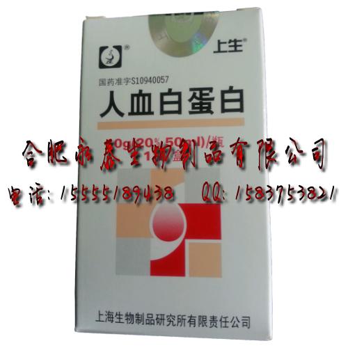 哪里購買上海生物制品生產(chǎn)的zp上生10g:50mL人血白蛋白