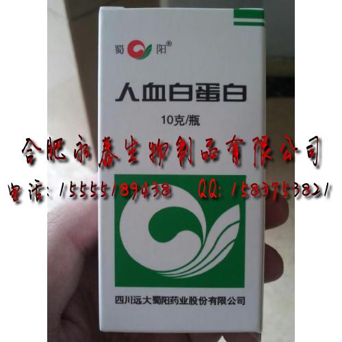 哪里購買上海生物制品生產(chǎn)的zp上生10g:50mL人血白蛋白