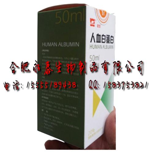 哪里購買武漢生物生產(chǎn)的zp武生10g:50mL人血白蛋白