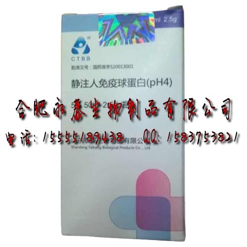 哪里購買安徽同路生產的靜注人免疫球蛋白pH4,同路球蛋白價格