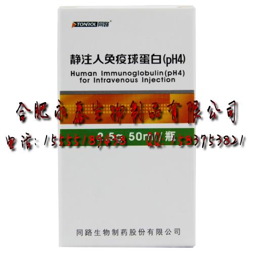 哪里购买安徽同路生产的静注人免疫球蛋白pH4,同路球蛋白价格