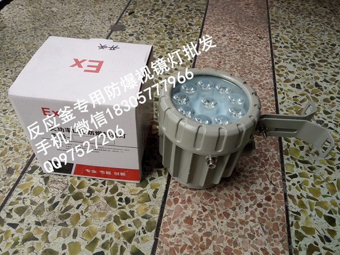 反应釜防爆视镜灯20w,24v36Vled防爆视孔灯