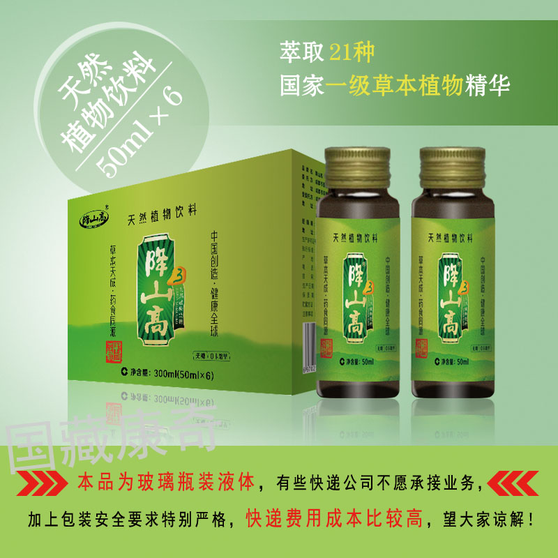 國藏康奇降山高 jxy降血脂降血糖 zl糖尿病功能無糖飲料