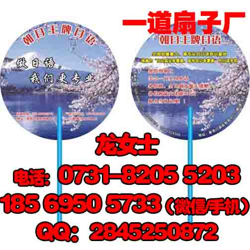 長沙廣告扇多少把起做？長沙一道扇子廠1000把廣告扇起做，高質(zhì)低價，廠家直銷！