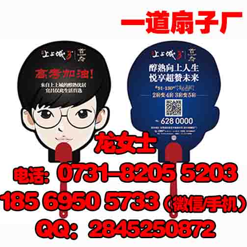 長(zhǎng)沙廣告扇定做卡通扇設(shè)計(jì)筷子手柄扇子個(gè)性定制/長(zhǎng)沙全新料塑料扇子批發(fā)價(jià)格！