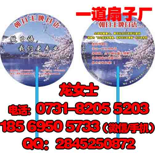 株洲廣告扇定做廠家_株洲塑料扇子批發(fā)價格_株洲廣告扇廠家_一道扇子廠！