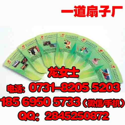 株洲廣告扇定做廠家_株洲塑料扇子批發(fā)價格_株洲廣告扇廠家_一道扇子廠！原始圖片2
