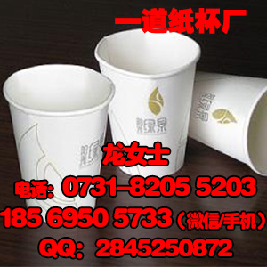 湖南9盎司廣告紙杯多少個起訂？一萬個能做嗎？株洲紙杯/湖南一道紙杯廠