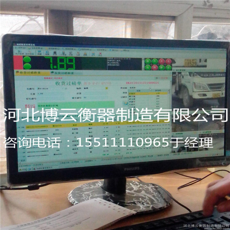 无人值守称重系统  博云衡器​