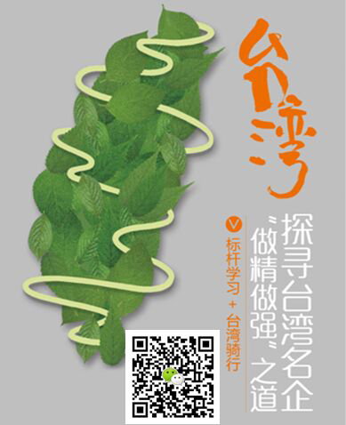 華鎣臺灣“創(chuàng)意小巨人名店”創(chuàng)業(yè)-游學(xué)-考察