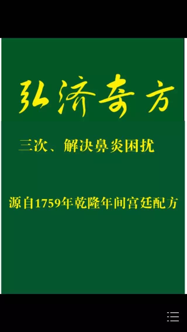 鼻腔護理哪家強————弘濟奇方就很強