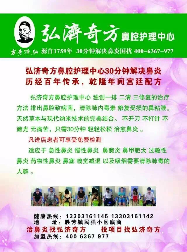 治鼻炎找弘濟奇方------投項目找弘濟奇方