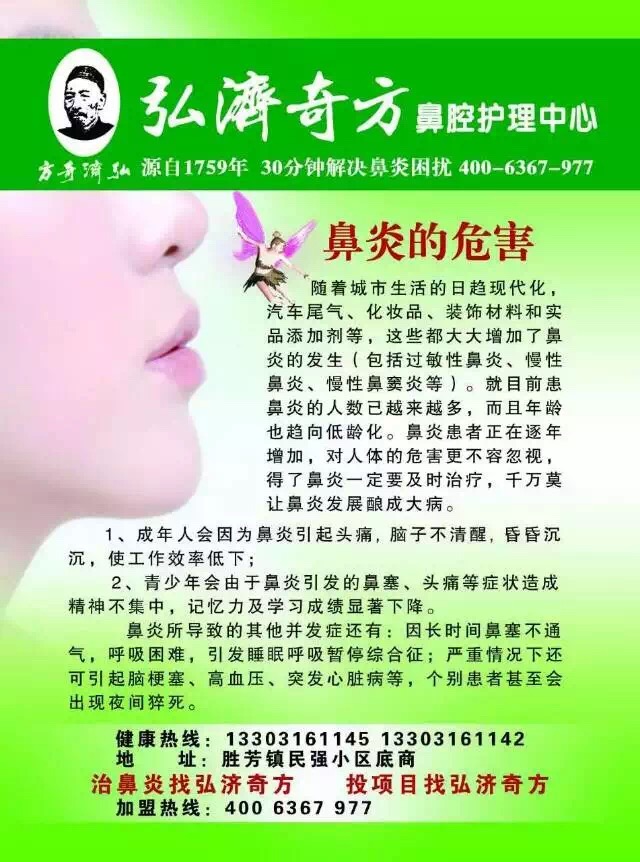 河北{yl}的招商項目———弘濟奇方鼻腔護理中心