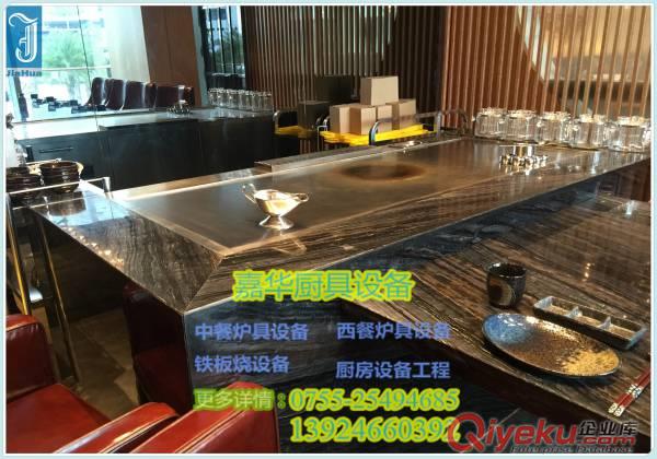 日式鐵板燒設備價格|鐵板燒設備廠家|認準鑫嘉華廚具公司