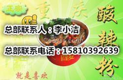 zz西單曉富酸辣粉加盟總部原始圖片2