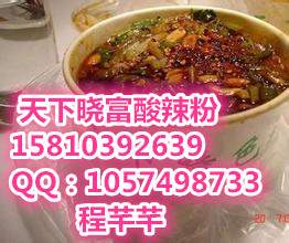 西單曉富酸辣粉加盟，zz曉富酸辣粉加盟費原始圖片3