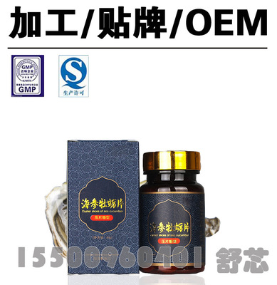 海参牡蛎片OEM,专业提供牡蛎片贴牌加工厂 