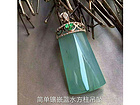 精品鑲嵌藍水方柱吊墜哪家優(yōu)質(zhì)：獨特吊墜
