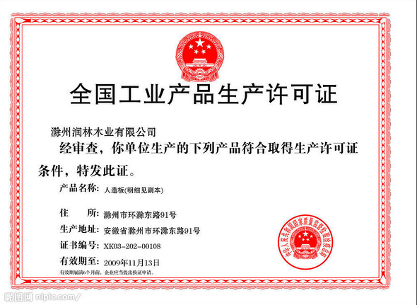 做涉水產品衛生許可批件要什么條件難嗎