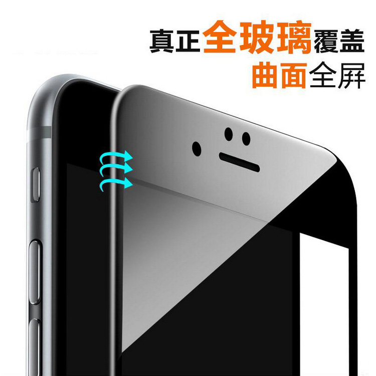 iPhone 6 plus/6s plus 3D 热弯曲面全覆盖钢化膜 0.4mm 高铝硅材质 黑色 白色 土豪金 玫瑰金 防蓝光