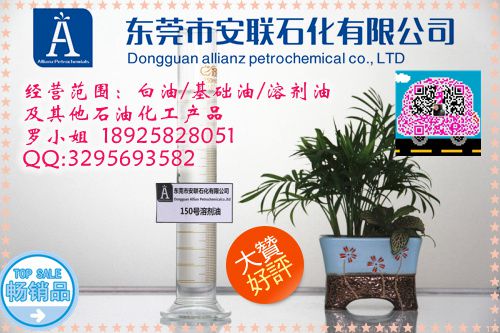 {sx}安聯(lián)石化?120號橡膠溶劑油高品質(zhì)溶劑油原始圖片2