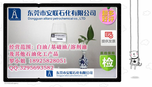{sx}安聯(lián)石化?120號橡膠溶劑油高品質(zhì)溶劑油原始圖片3