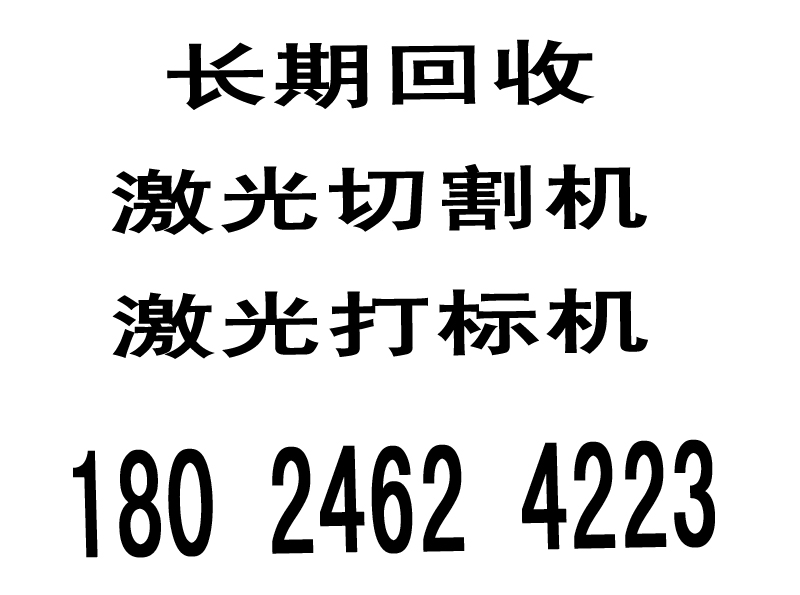 東莞南城激光機(jī)維修王輝18024624223