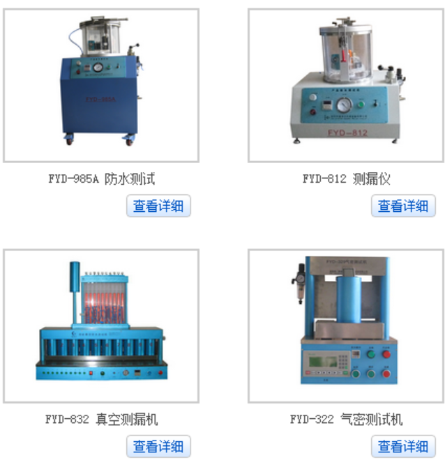 FYD-985氣密性防水檢批發(fā)/深圳富源達(dá)機(jī)械