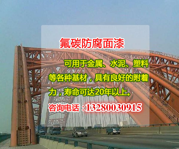 莆田市金屬氟碳漆 鋼結(jié)構(gòu)防腐漆 管道防腐涂料 國標氟含量 