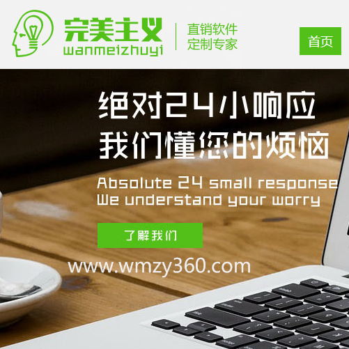 深圳wm主義直銷軟件專業(yè)定制